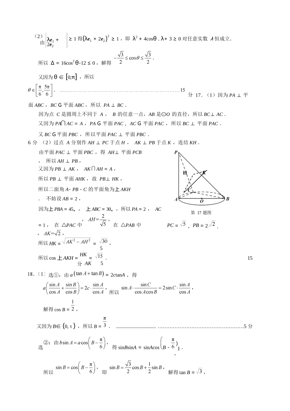 数学试题卷｜2506宁波高二下期末考答案【浙江卷】【高二下期末考】浙江省宁波市2024学年第二学期高二年级6月期末考试（6.25-6.27）.docx_第2页