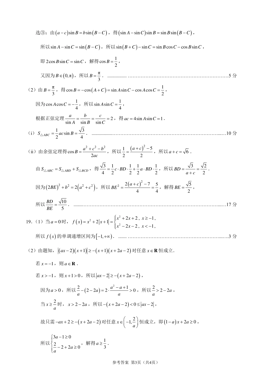 数学试题卷｜2506宁波高二下期末考答案【浙江卷】【高二下期末考】浙江省宁波市2024学年第二学期高二年级6月期末考试（6.25-6.27）.pdf_第3页