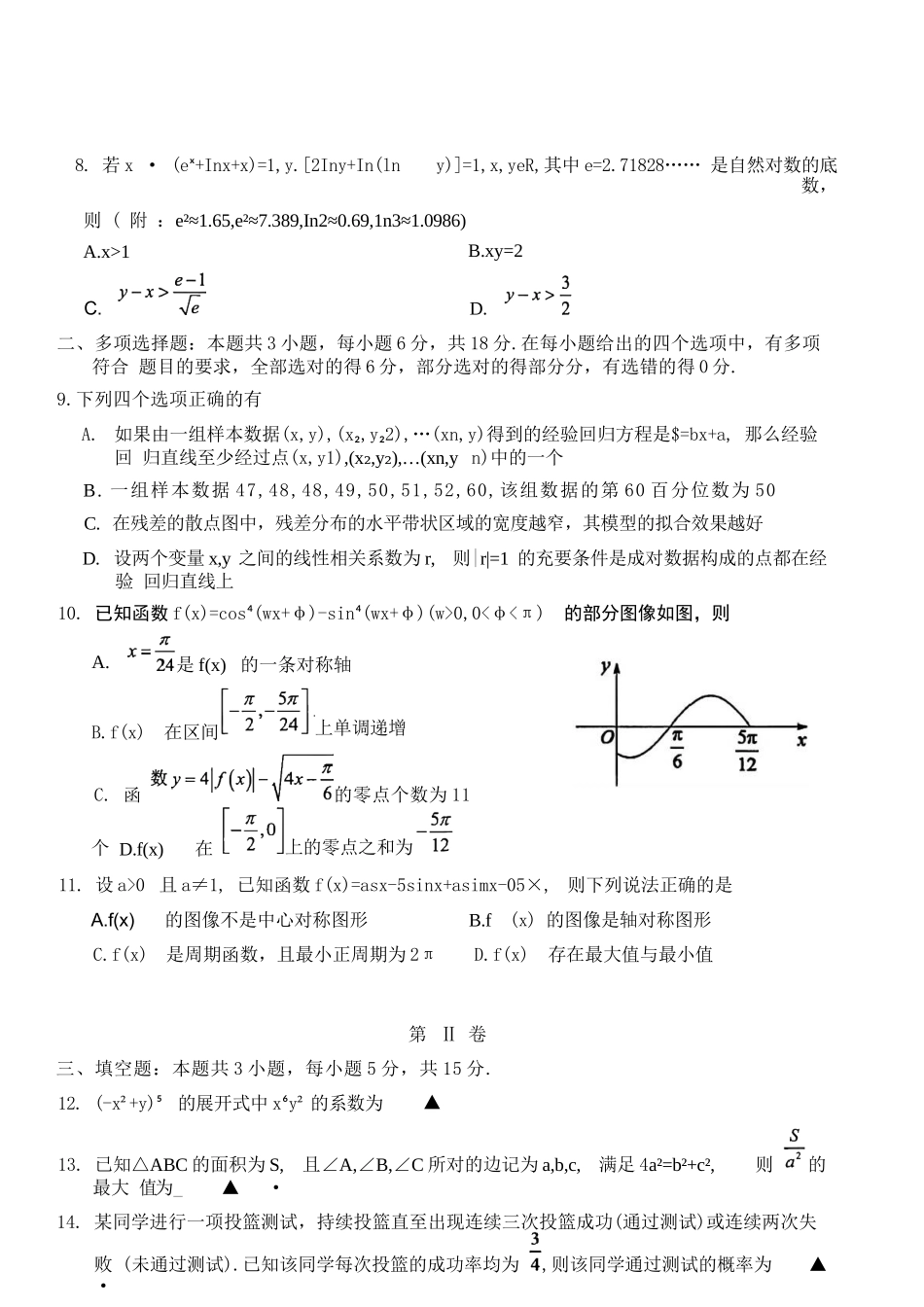 数学试题卷｜2506宁波九校高二下期末联考【浙江卷】【高二下期末考】浙江省宁波市2024学年第二学期九校高二年级期末联考(6.25-6.27).docx_第2页