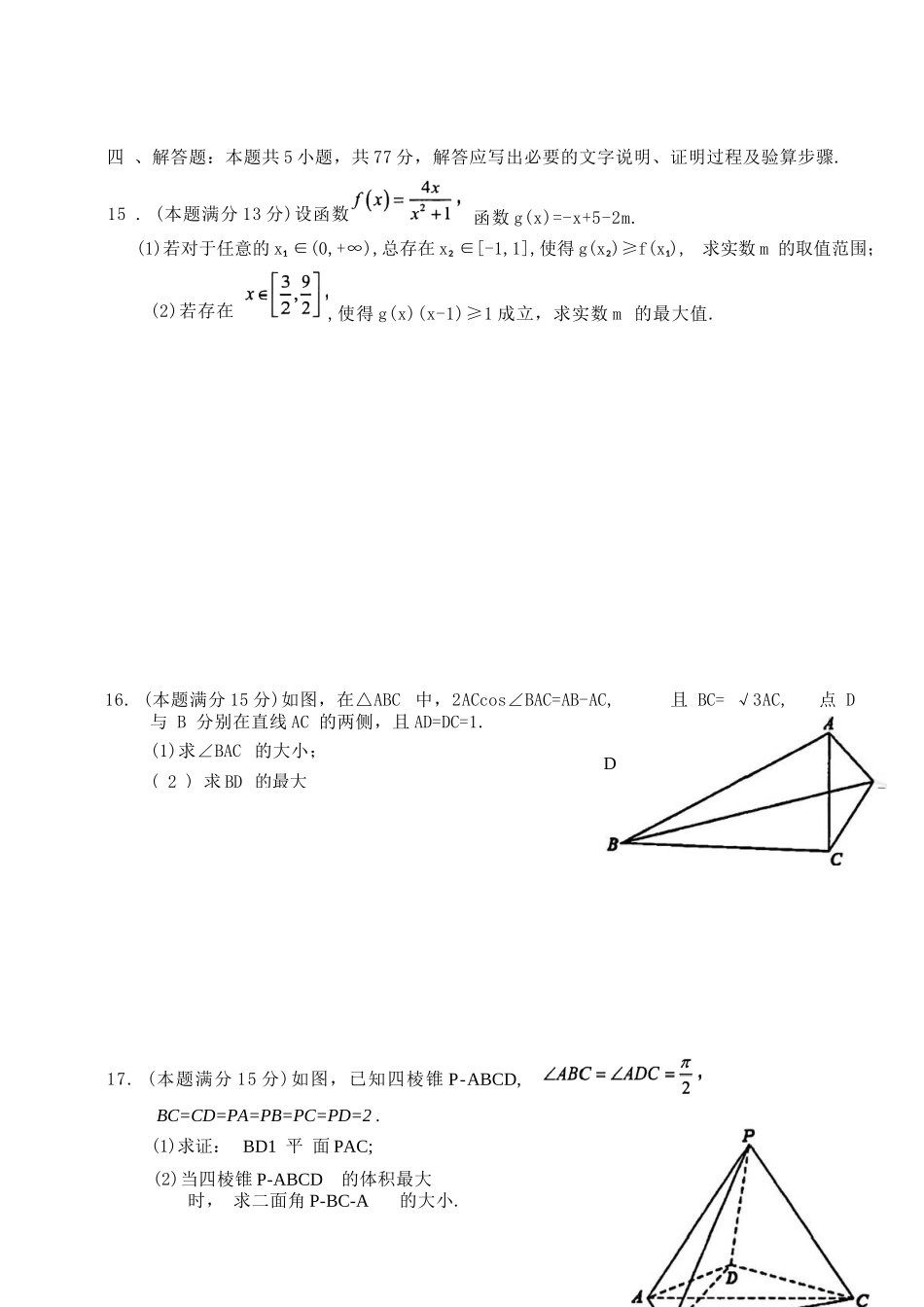 数学试题卷｜2506宁波九校高二下期末联考【浙江卷】【高二下期末考】浙江省宁波市2024学年第二学期九校高二年级期末联考(6.25-6.27).docx_第3页