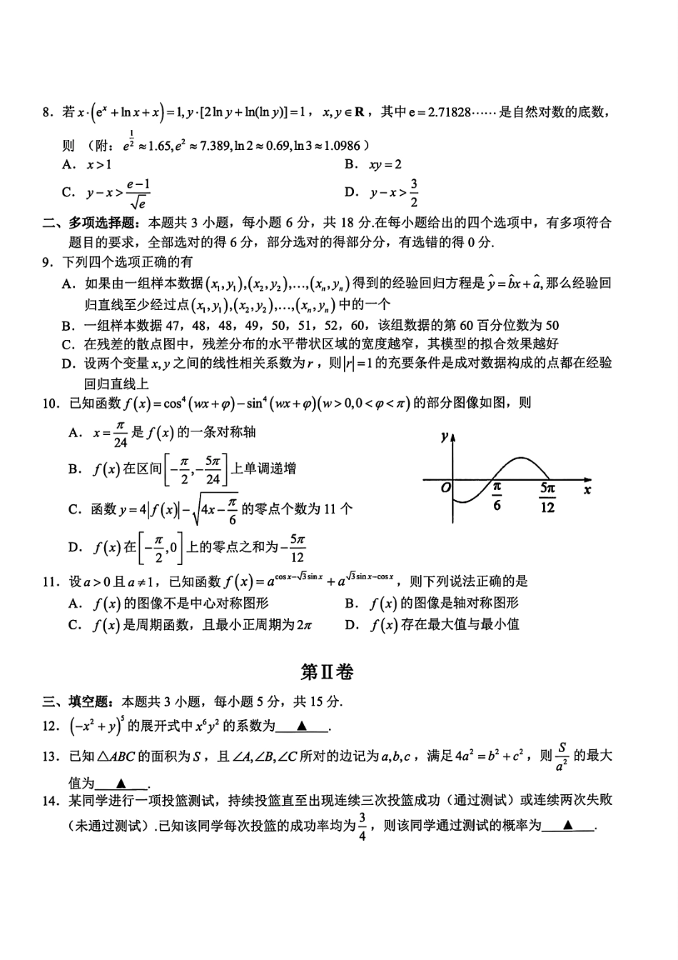 数学试题卷｜2506宁波九校高二下期末联考【浙江卷】【高二下期末考】浙江省宁波市2024学年第二学期九校高二年级期末联考(6.25-6.27).pdf_第2页