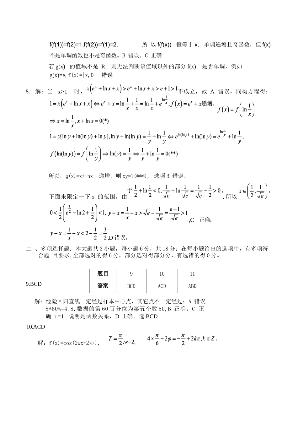 数学试题卷｜2506宁波九校高二下期末联考答案【浙江卷】【高二下期末考】浙江省宁波市2024学年第二学期九校高二年级期末联考(6.25-6.27).docx_第3页