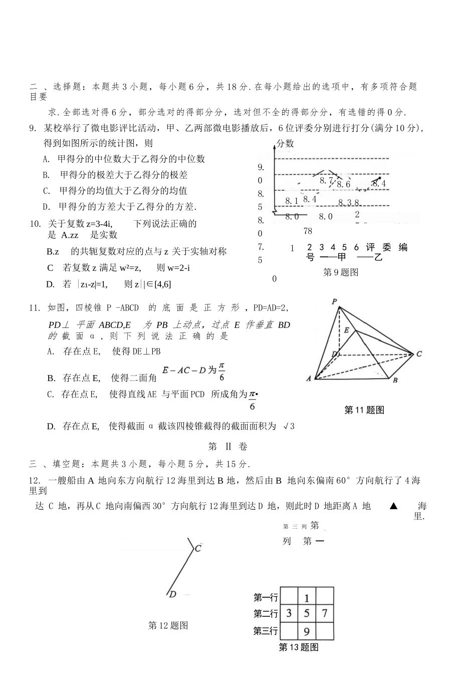 数学试题卷｜2506宁波九校高一下期末考【浙江卷】【高一下期末考】浙江省宁波市2024学年第二学期九校高一年级期末联考(6.25-6.27).docx_第3页