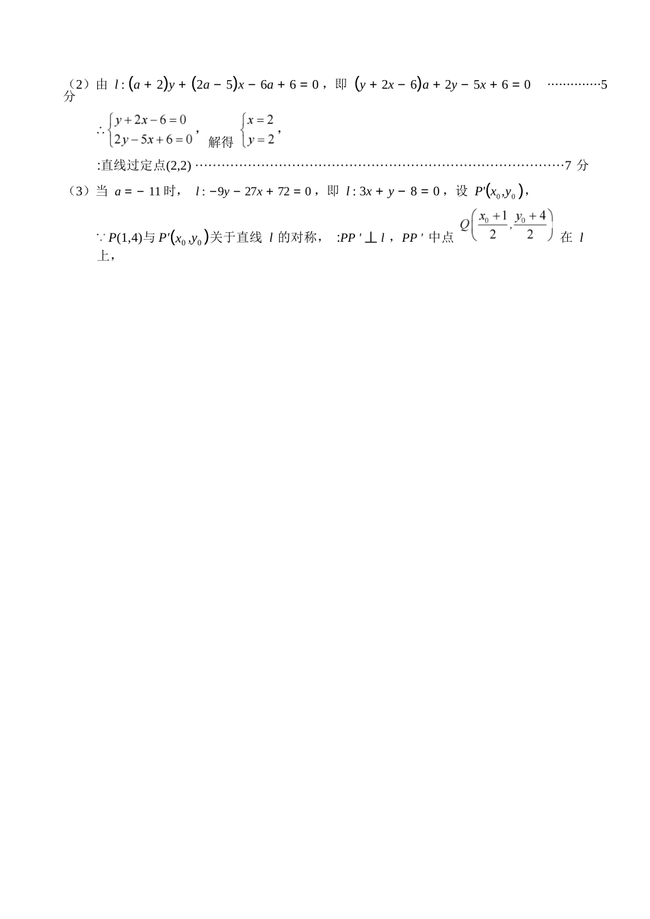 数学试题卷｜2506宁波九校高一下期末考答案【浙江卷】【高一下期末考】浙江省宁波市2024学年第二学期九校高一年级期末联考(6.25-6.27).docx_第2页