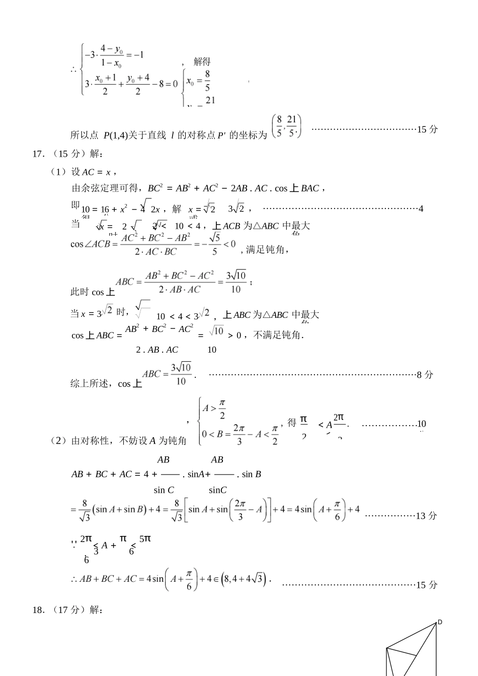 数学试题卷｜2506宁波九校高一下期末考答案【浙江卷】【高一下期末考】浙江省宁波市2024学年第二学期九校高一年级期末联考(6.25-6.27).docx_第3页
