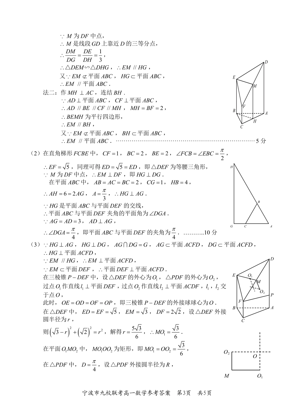 数学试题卷｜2506宁波九校高一下期末考答案【浙江卷】【高一下期末考】浙江省宁波市2024学年第二学期九校高一年级期末联考(6.25-6.27).pdf_第3页