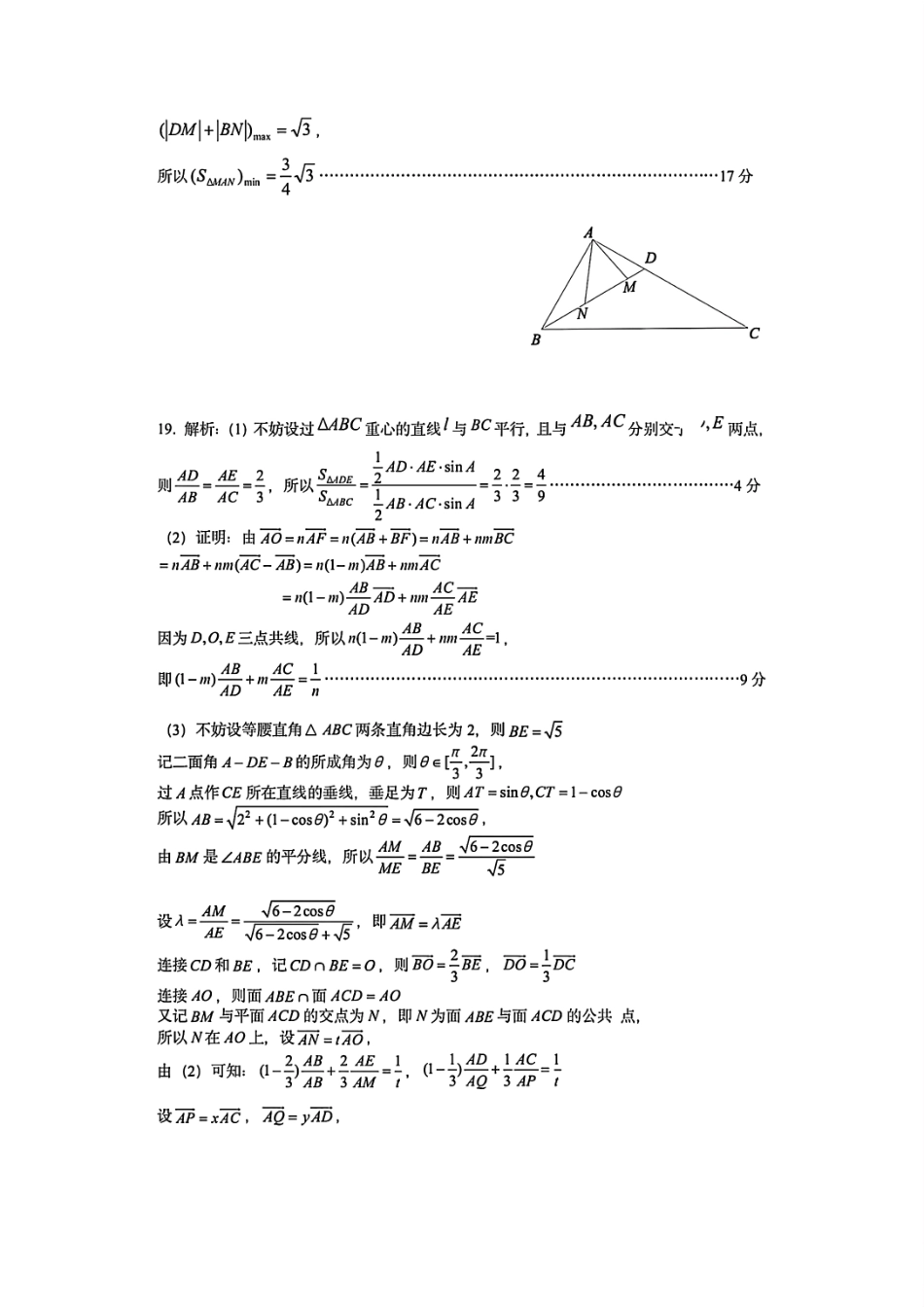 数学试题卷｜金华十校高一下期末考答案【浙江卷】【高一下期末考】浙江省金华市金华十校2024-2025学年第二学期高一年级期末调研考试（6.30-7.2）.pdf_第3页