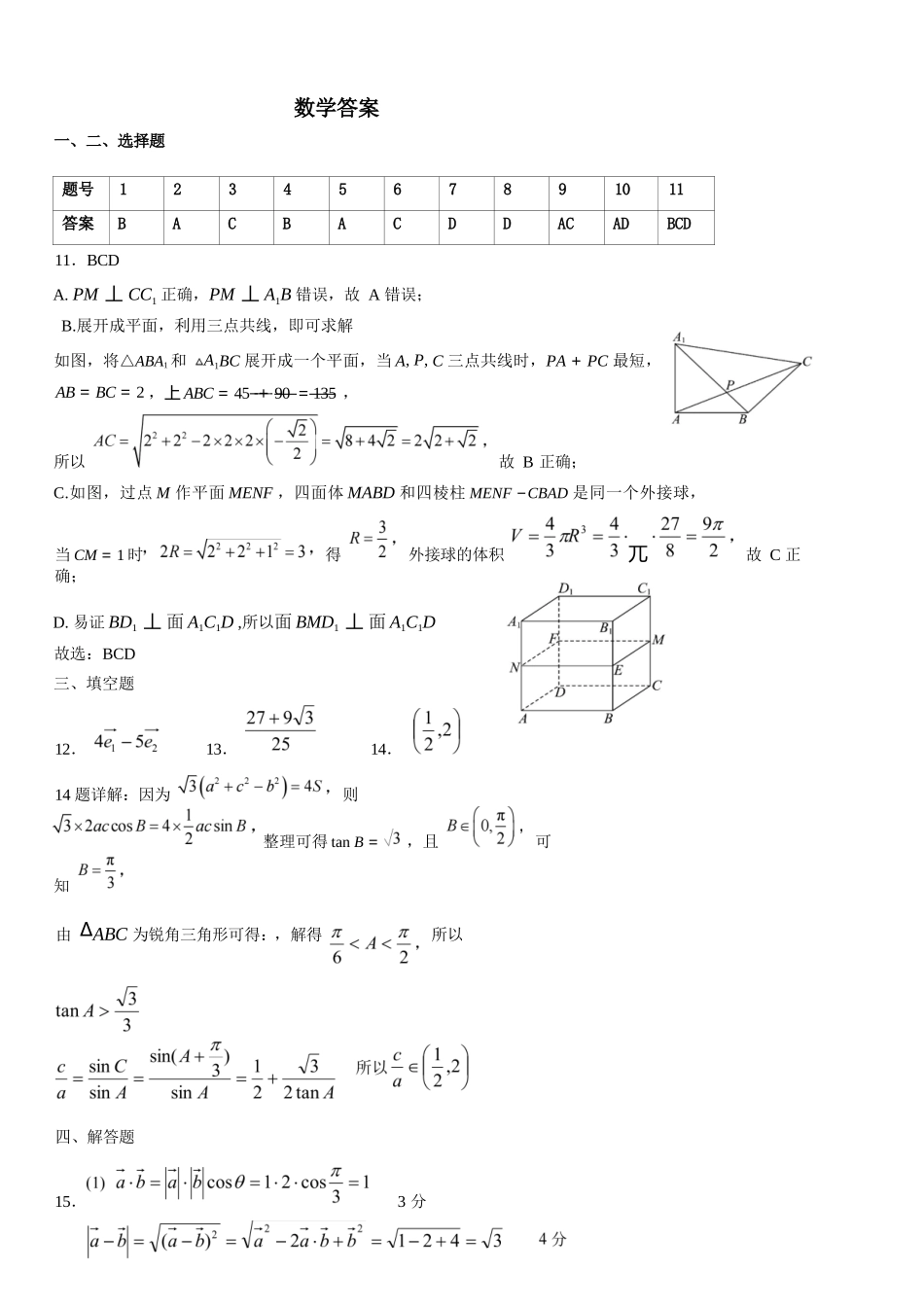数学试题卷｜宁波三锋教研联盟高一下期末考答案【浙江卷】【高一下期末考】浙江省2024学年第二学期宁波市三锋教研联盟高一年级期末联考（6.25-6.27）.docx_第1页