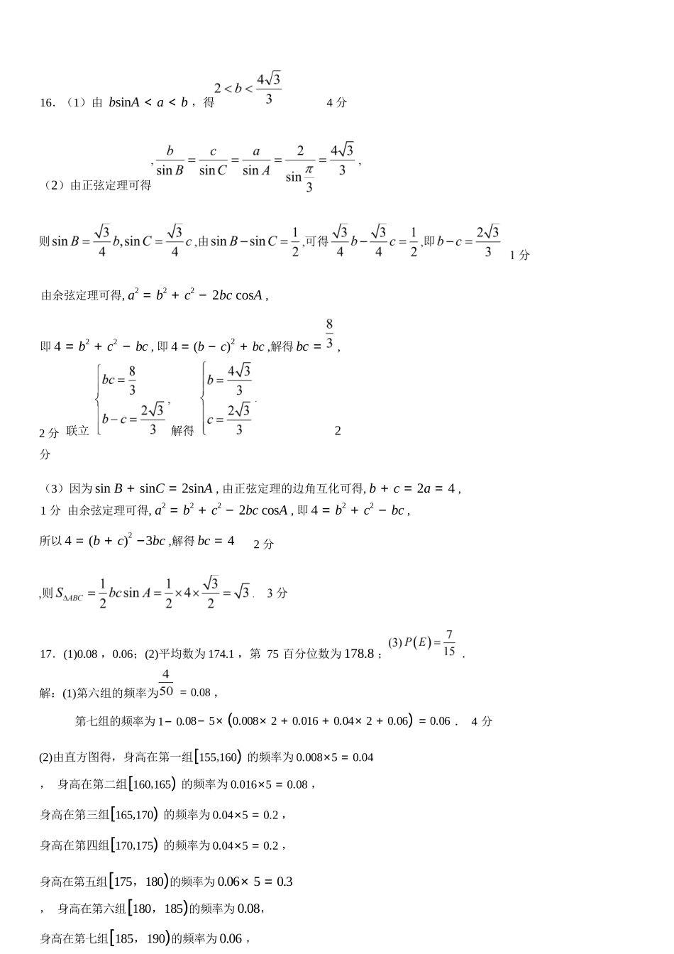 数学试题卷｜宁波三锋教研联盟高一下期末考答案【浙江卷】【高一下期末考】浙江省2024学年第二学期宁波市三锋教研联盟高一年级期末联考（6.25-6.27）.docx_第3页