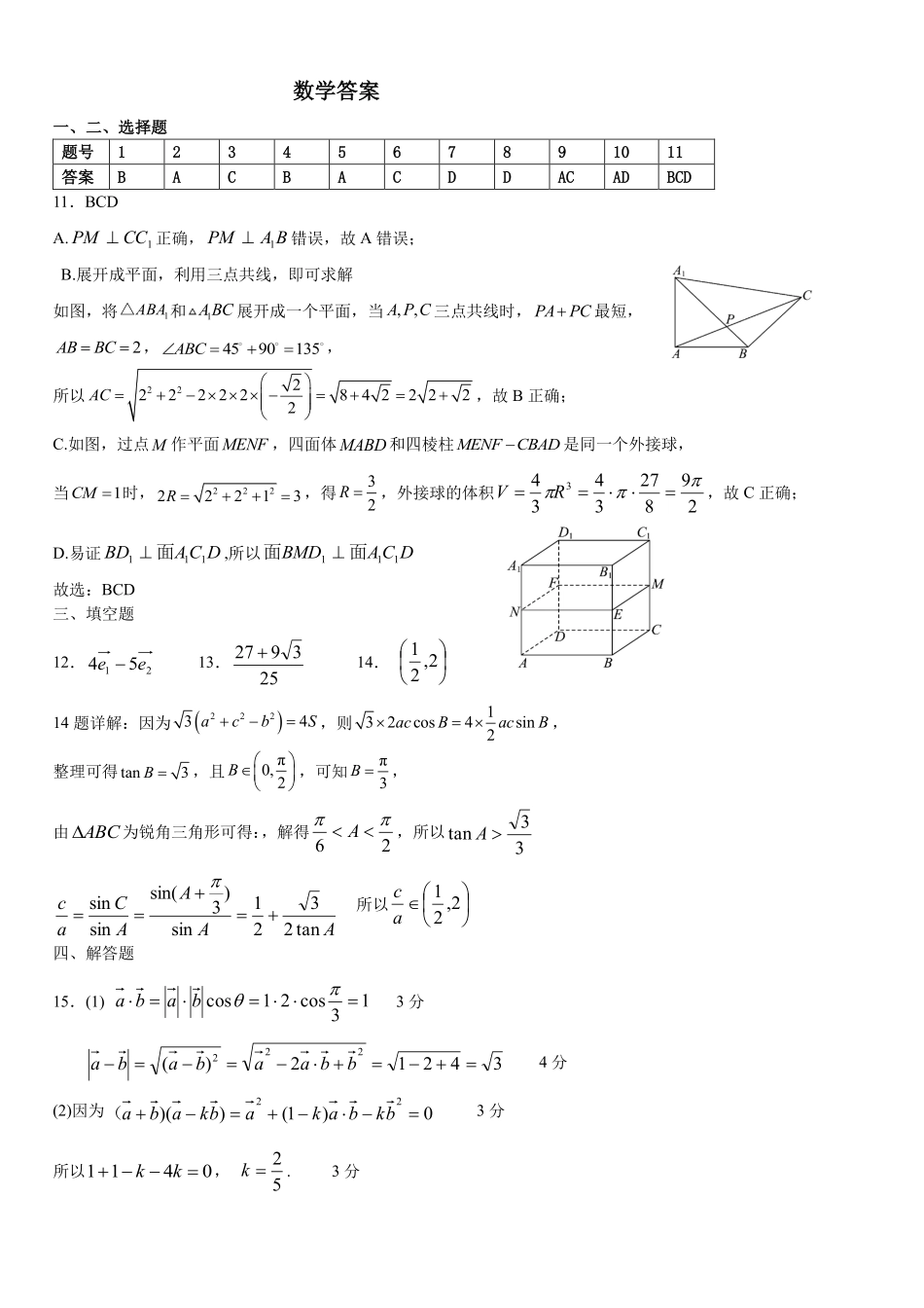 数学试题卷｜宁波三锋教研联盟高一下期末考答案【浙江卷】【高一下期末考】浙江省2024学年第二学期宁波市三锋教研联盟高一年级期末联考（6.25-6.27）.pdf_第1页
