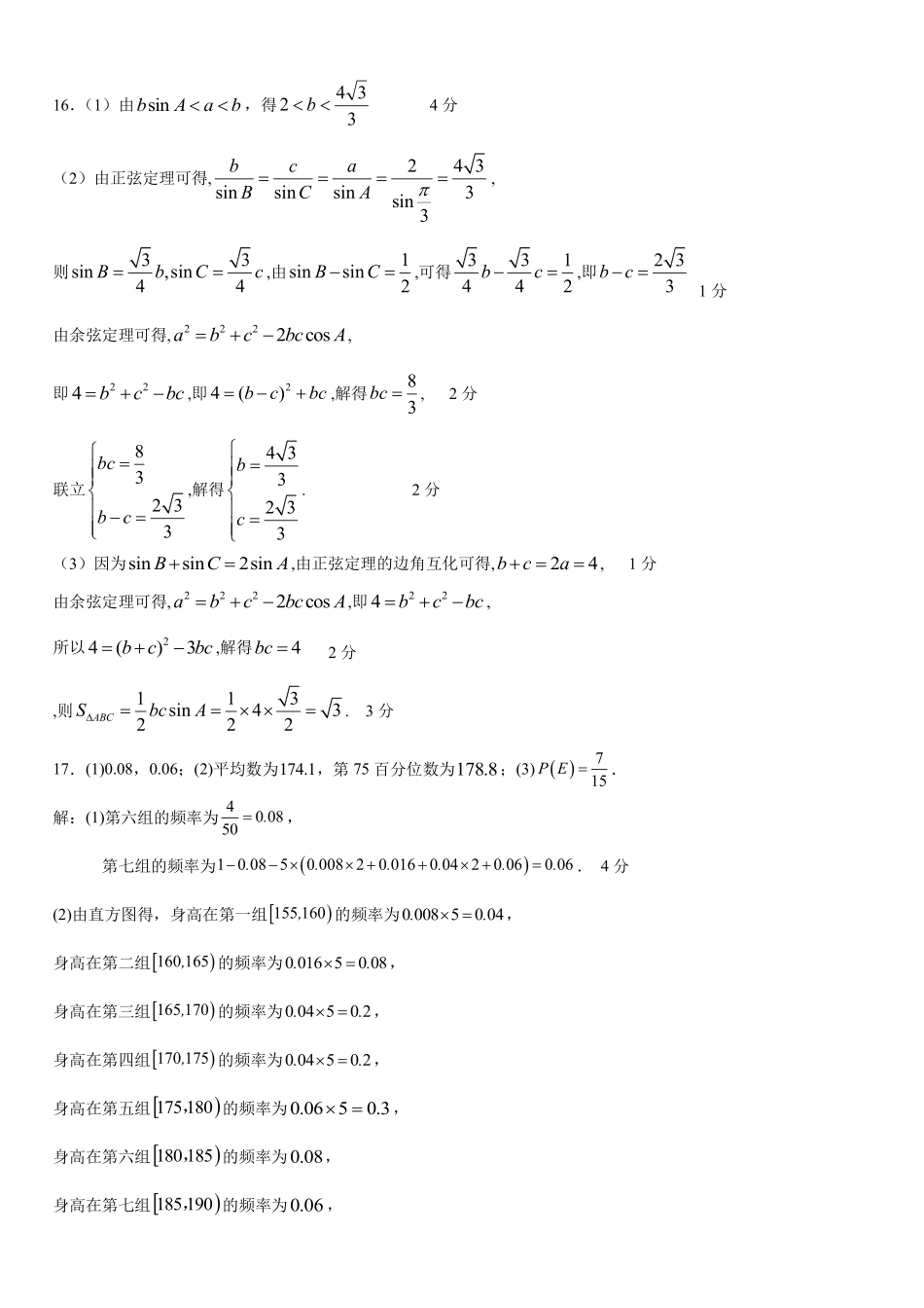 数学试题卷｜宁波三锋教研联盟高一下期末考答案【浙江卷】【高一下期末考】浙江省2024学年第二学期宁波市三锋教研联盟高一年级期末联考（6.25-6.27）.pdf_第2页