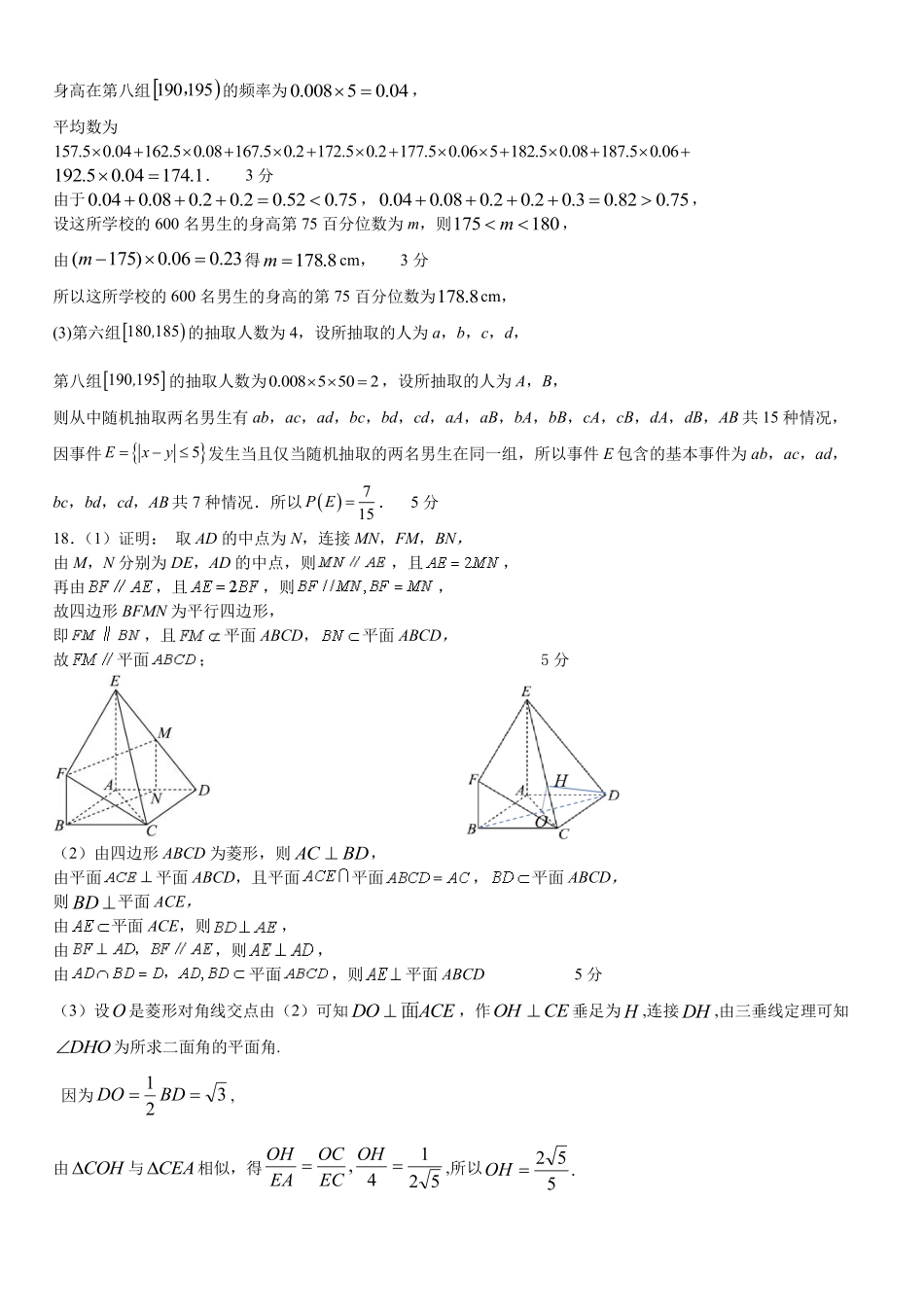 数学试题卷｜宁波三锋教研联盟高一下期末考答案【浙江卷】【高一下期末考】浙江省2024学年第二学期宁波市三锋教研联盟高一年级期末联考（6.25-6.27）.pdf_第3页