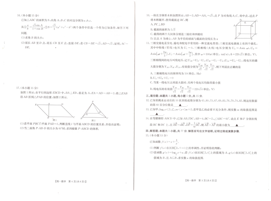 数学试题卷【安徽卷】【高一下期末考】安徽省阜阳市2024-2025学年高一年级下学期7月教学质量统测（金太阳25-529A）（7.3-7.4）.pdf_第2页