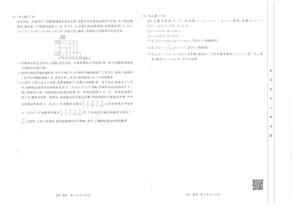 数学试题卷【安徽卷】【高一下期末考】安徽省阜阳市2024-2025学年高一年级下学期7月教学质量统测（金太阳25-529A）（7.3-7.4）.pdf_第3页