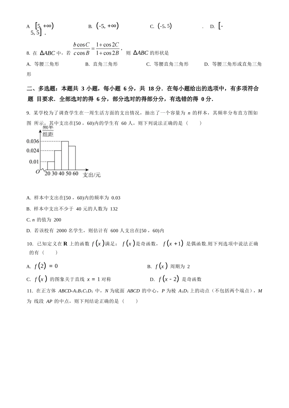 数学试题卷【湖南卷】【高一下期末考】湖南省长沙市雅礼教育集团2025学年上期高一年级下学期期末考试（7.1-7.3）(1).docx_第2页