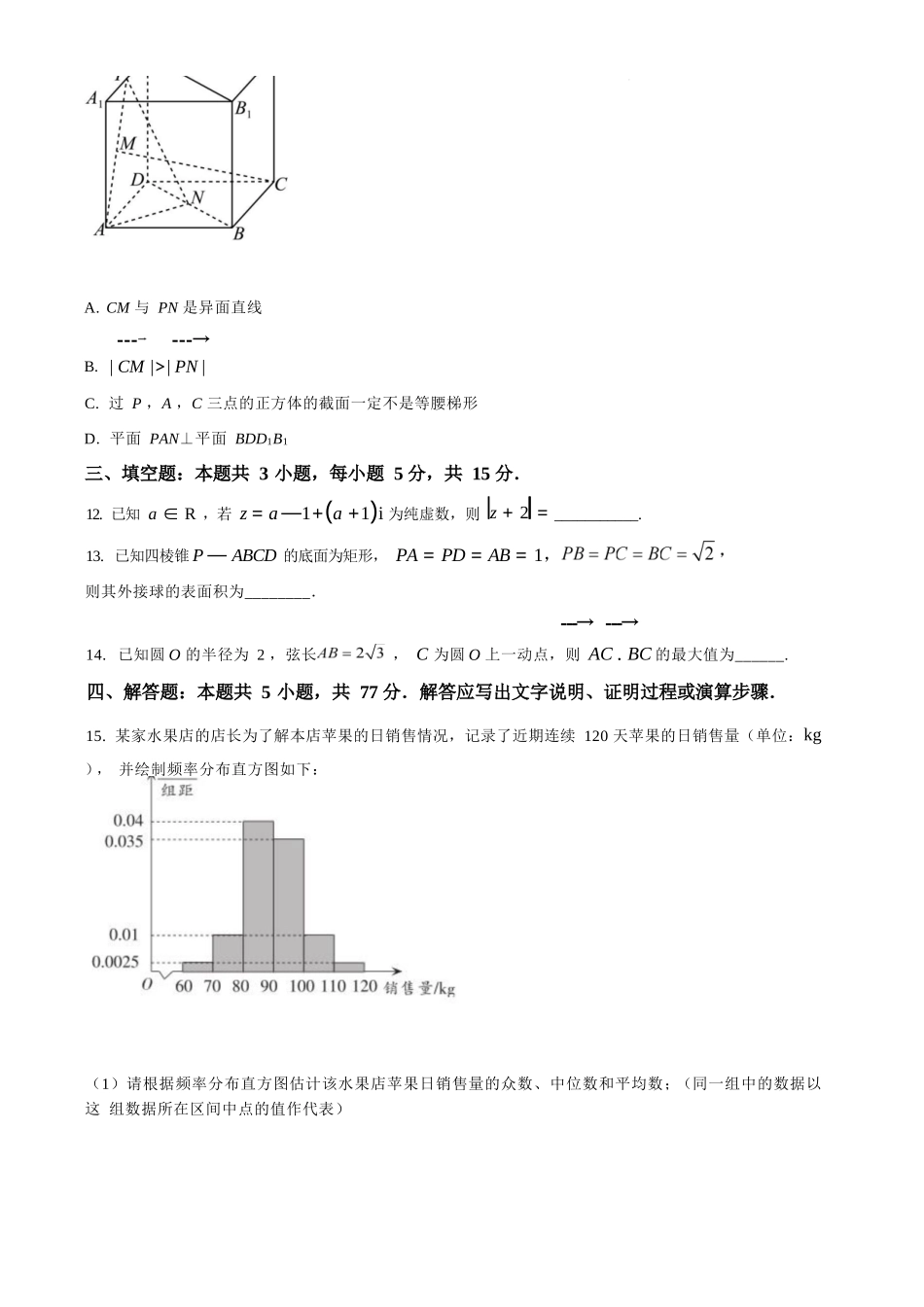 数学试题卷【湖南卷】【高一下期末考】湖南省长沙市雅礼教育集团2025学年上期高一年级下学期期末考试（7.1-7.3）(1).docx_第3页