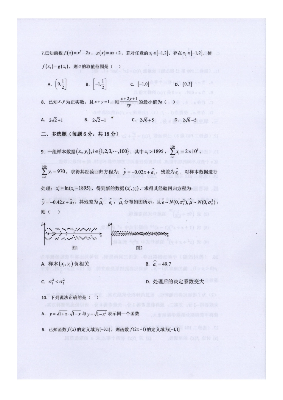 数学试题卷【山东卷】【高二】山东省临沂市第一中学南校区2024-2025学年高二年级学科6月段考测试（6月中旬）.docx_第2页