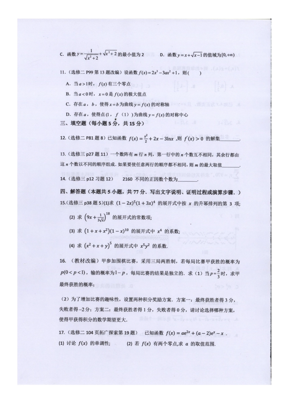 数学试题卷【山东卷】【高二】山东省临沂市第一中学南校区2024-2025学年高二年级学科6月段考测试（6月中旬）.docx_第3页
