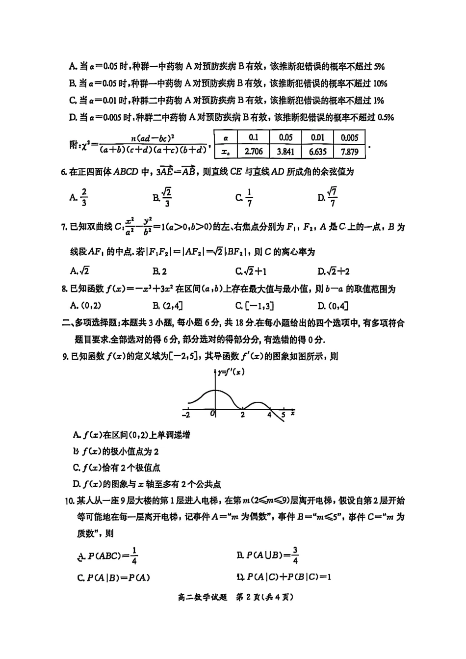 数学试题卷+答案【福建卷】【高二下期末考】福建省厦门市2024-2025学年第二学期高二年级期末质量检测(7.7-7.9).pdf_第2页