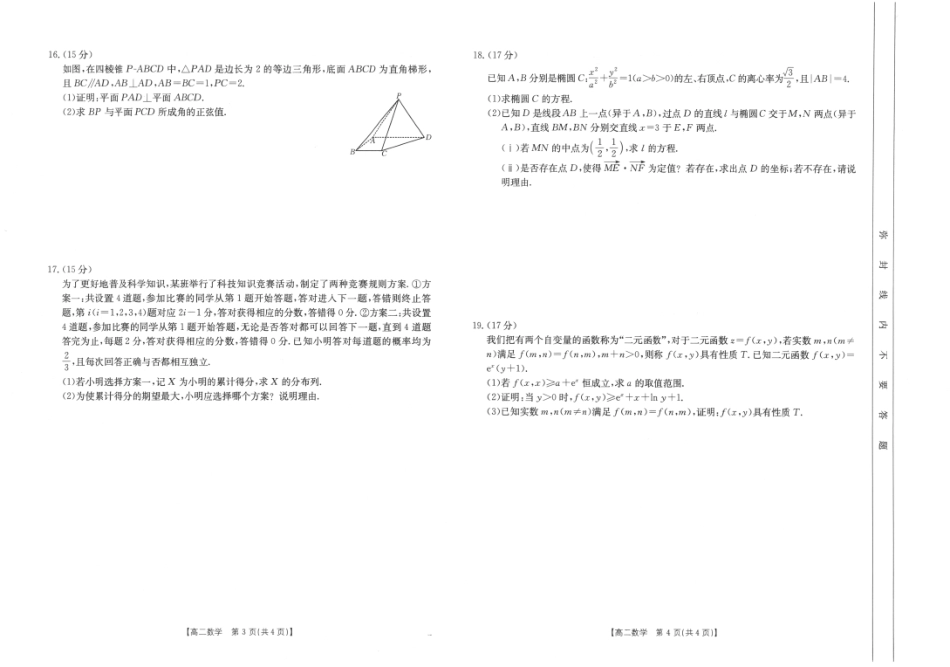 数学试题卷+答案【西北卷】【高二下期末考】陕西省金太阳暨汉中市2024-2025学年高二下学期期末质量检测(25-576B)（7.7-7.8）.pdf_第2页