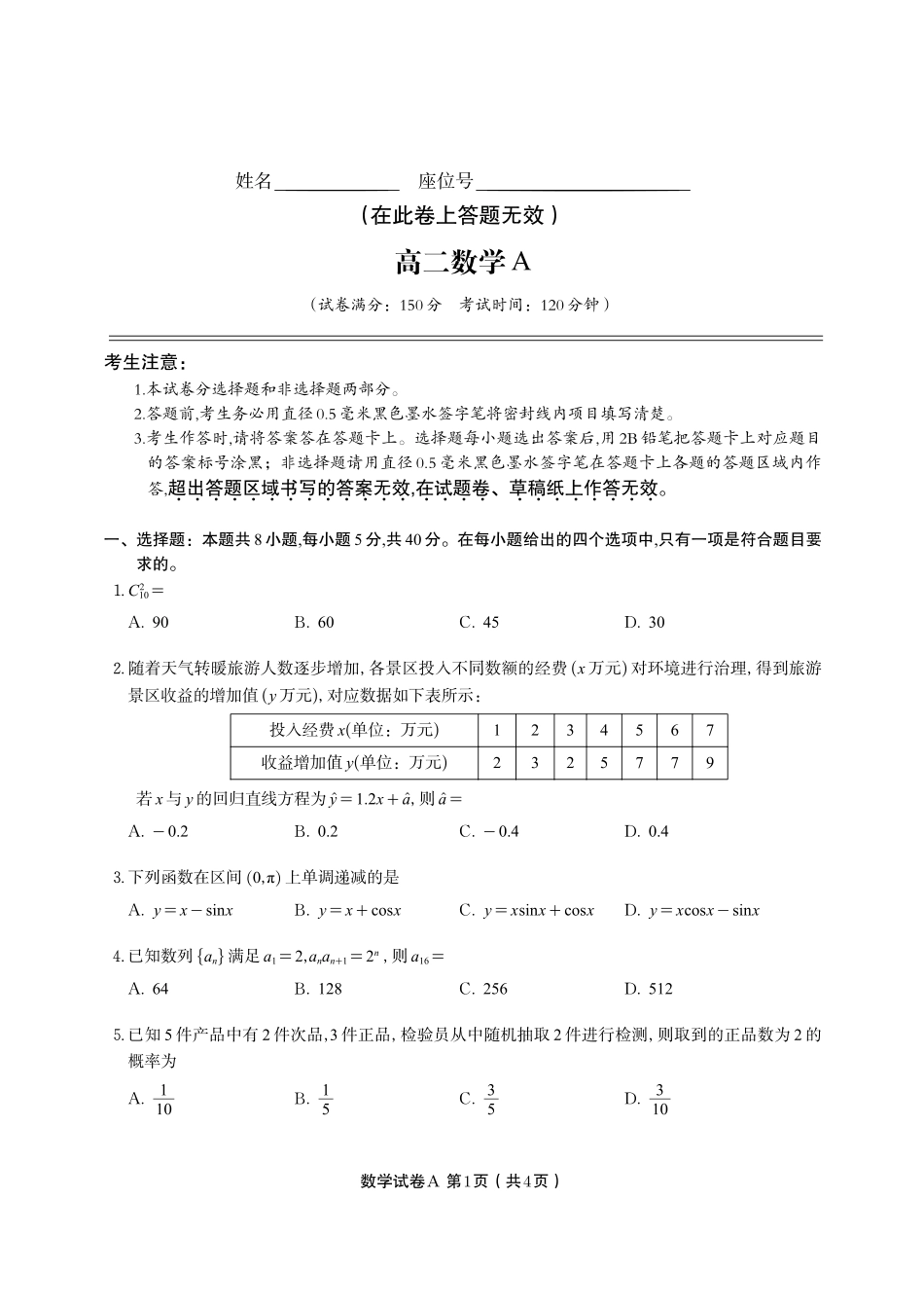 数学试题卷A2025年7月高二下期末联考【安徽卷】【高二下期末考】安徽省金榜教育2024-2025学年高二下学期7月期末考试（7.3-7.4）.pdf_第1页