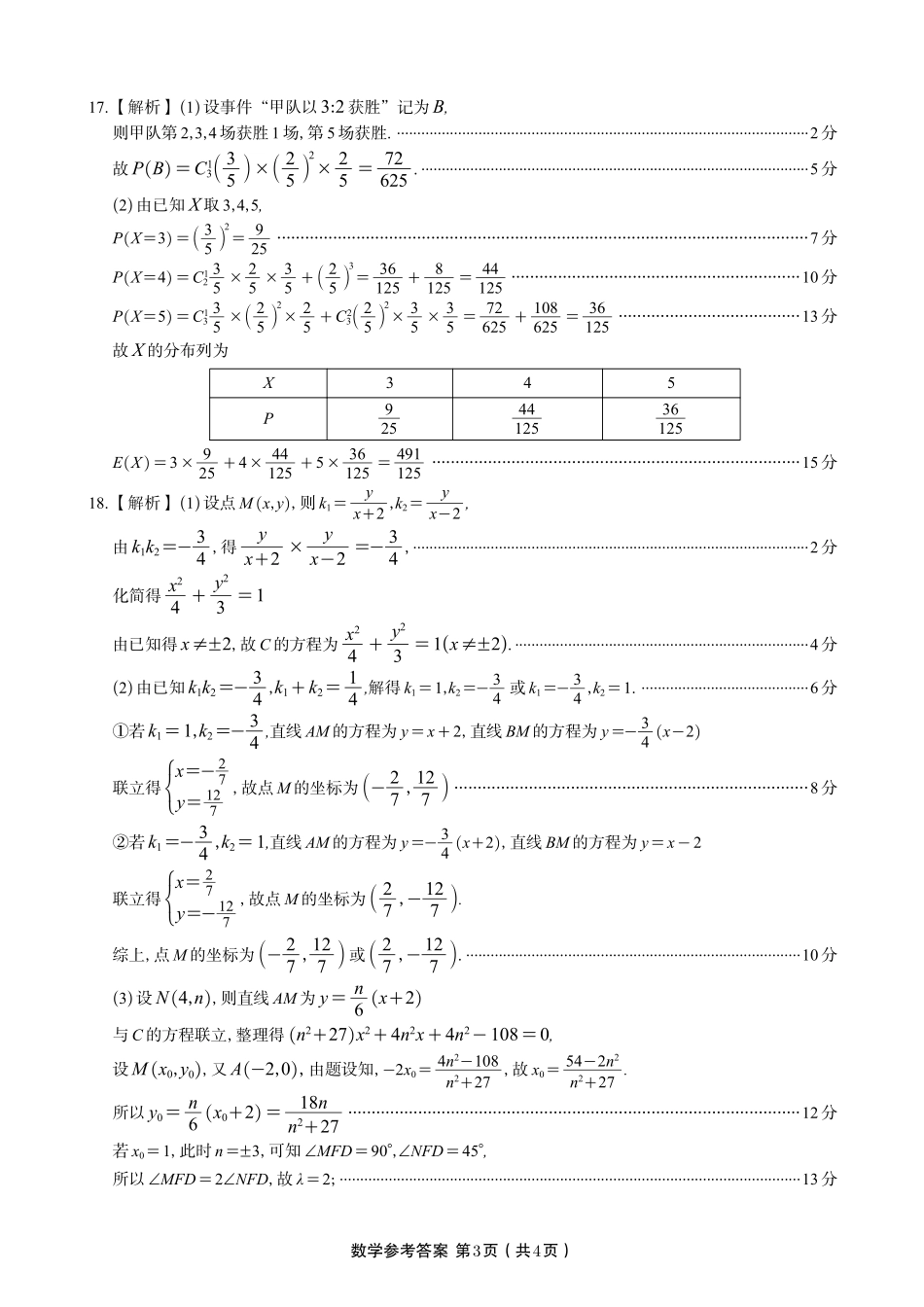 数学试题卷A2025年7月高二下期末联考答案【安徽卷】【高二下期末考】安徽省金榜教育2024-2025学年高二下学期7月期末考试（7.3-7.4）.pdf_第3页