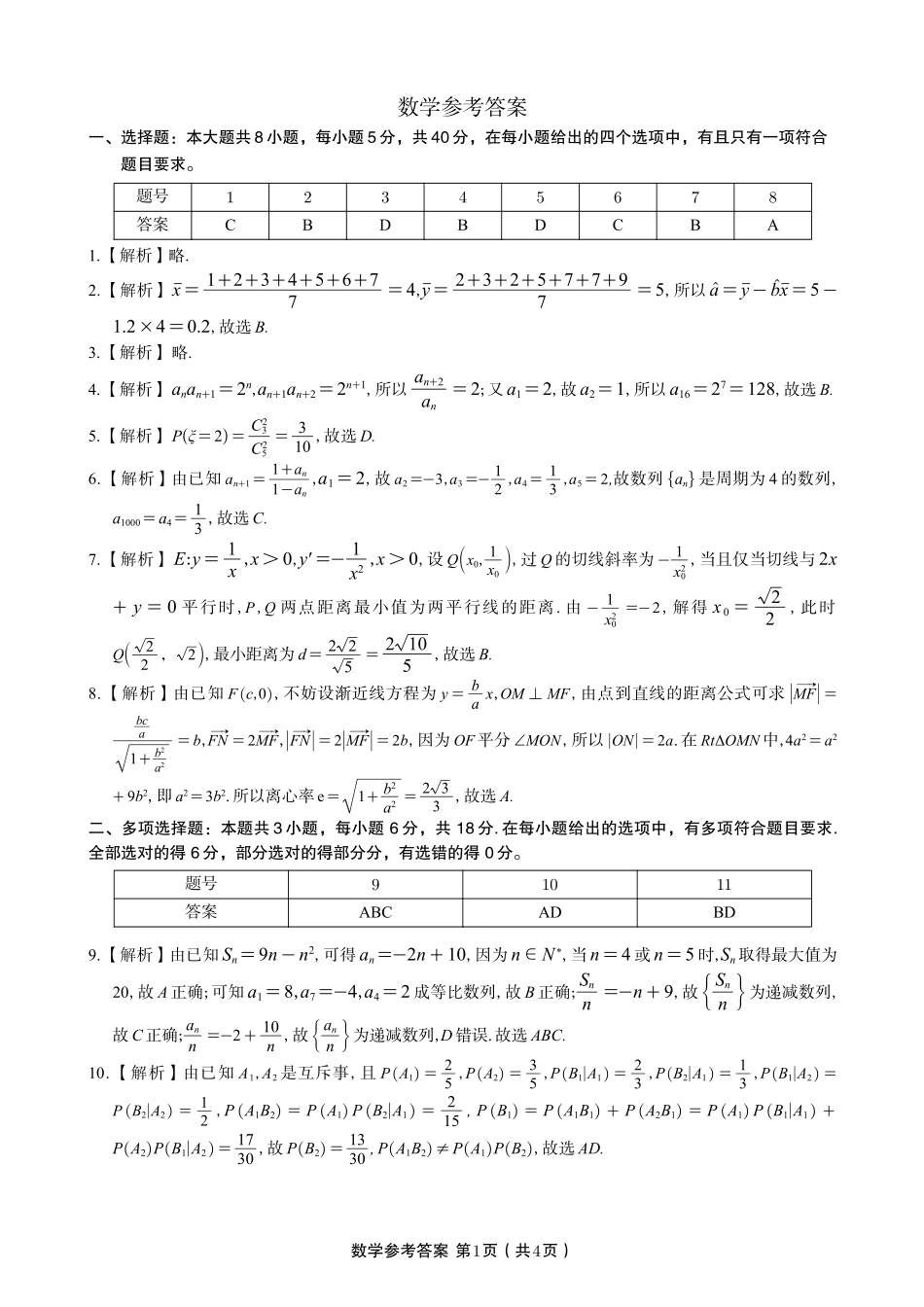数学试题卷A-高二下7月期末联考答案【安徽卷】【高二下期末考】安徽省皖江名校联盟2025年7月高二期末联考（7.4-7.5）.pdf_第1页