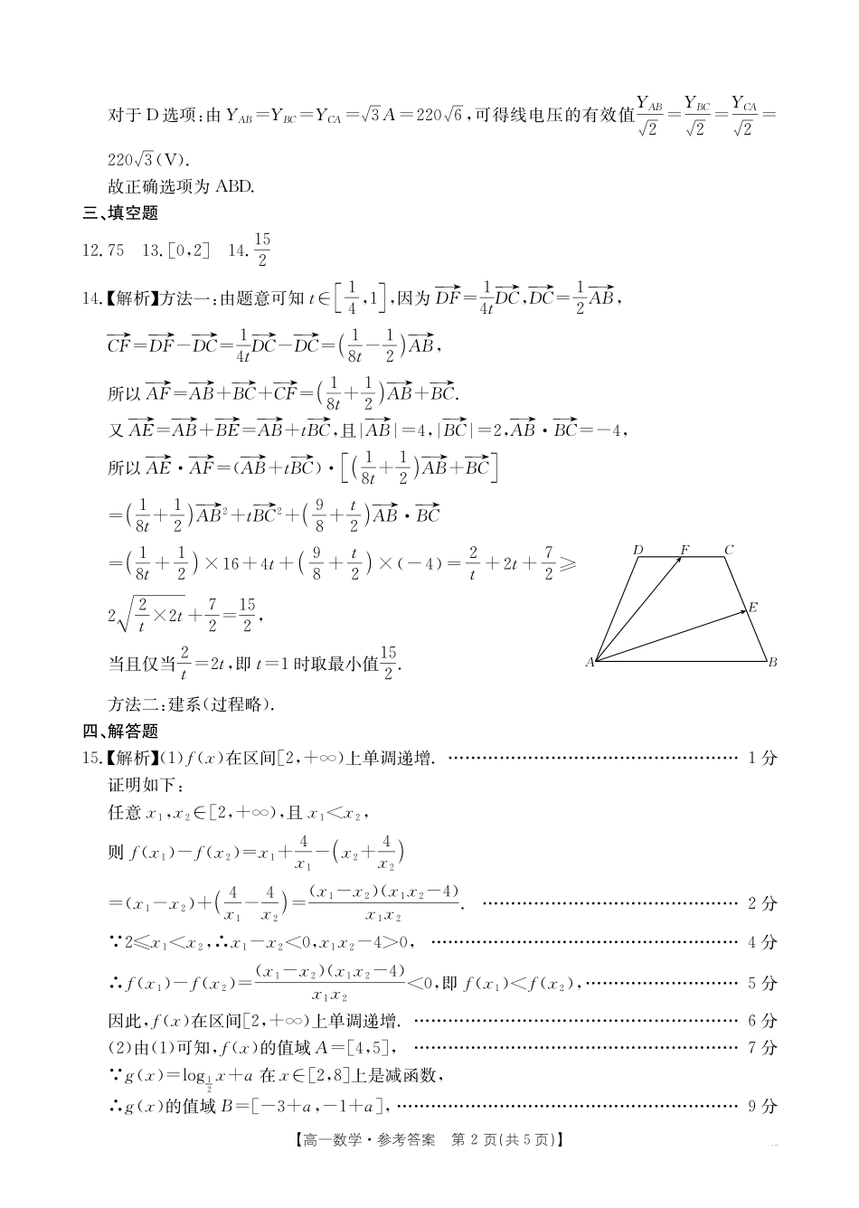 数学试题卷答案【安徽卷】【高一下期末考】安徽省阜阳市2024-2025学年高一年级下学期7月教学质量统测（金太阳25-529A）（7.3-7.4）.pdf_第2页
