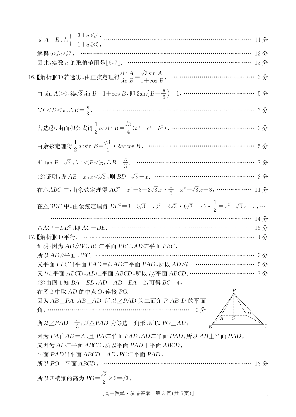 数学试题卷答案【安徽卷】【高一下期末考】安徽省阜阳市2024-2025学年高一年级下学期7月教学质量统测（金太阳25-529A）（7.3-7.4）.pdf_第3页