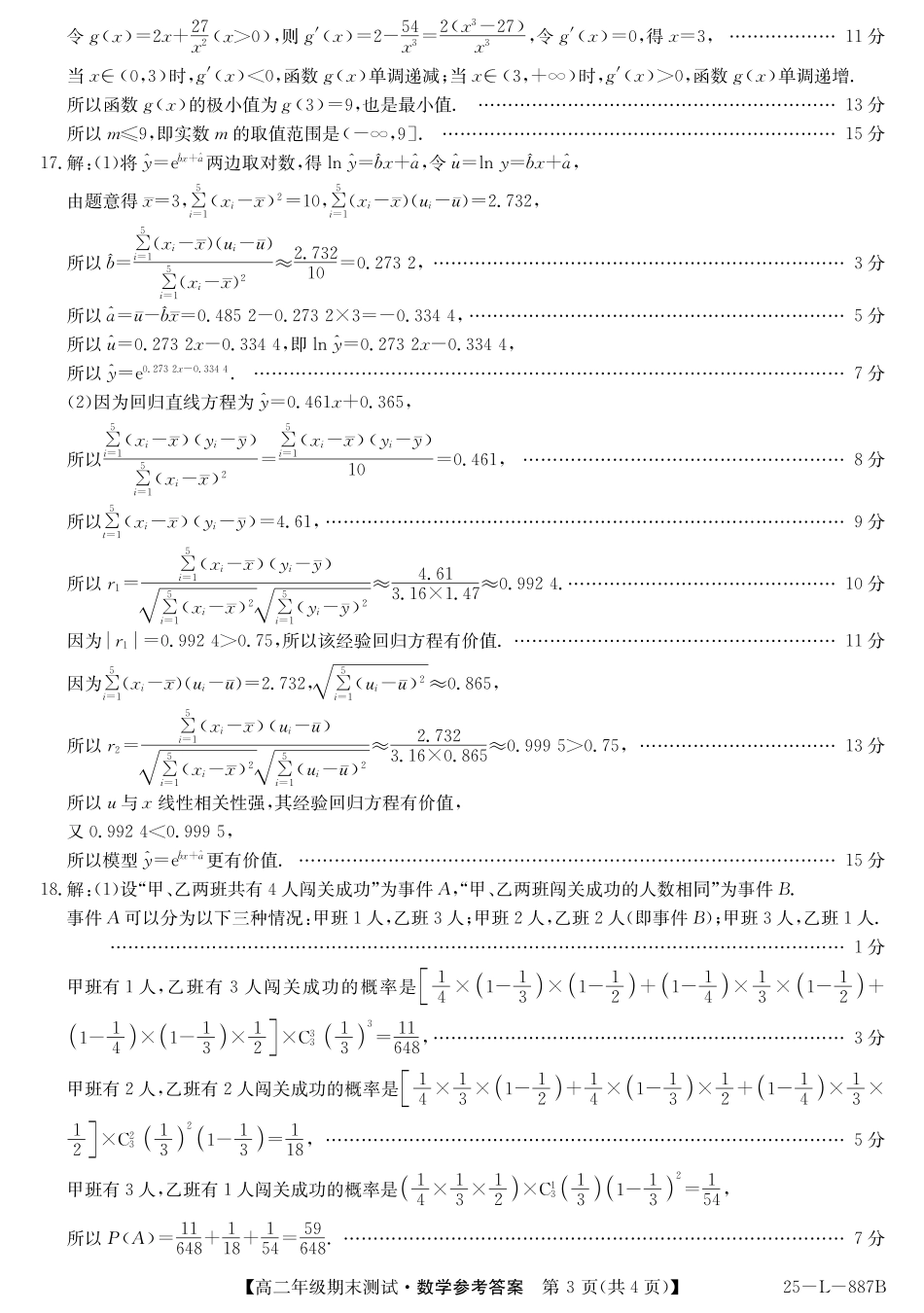 数学试题卷答案【河北卷】【高二下期末考】河北省石家庄市七县联合体(卓越联盟)2024-2025学年高二年级下学期期末考试(25-L-887B)(7.8-7.9).pdf_第3页