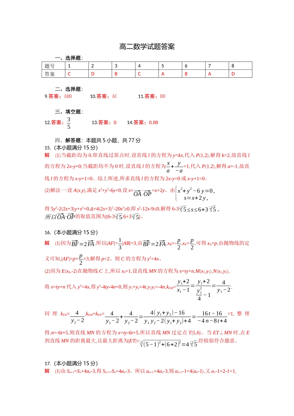 数学试题卷答案【湖北卷】【高二下期末考】湖北省襄阳市随州部分高中2024-2025学年高二下学期期末联考（6.25-6.26）.docx_第1页