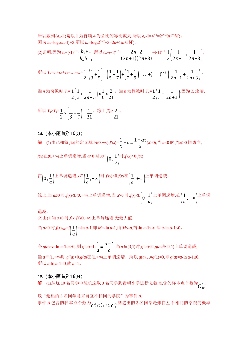 数学试题卷答案【湖北卷】【高二下期末考】湖北省襄阳市随州部分高中2024-2025学年高二下学期期末联考（6.25-6.26）.docx_第2页