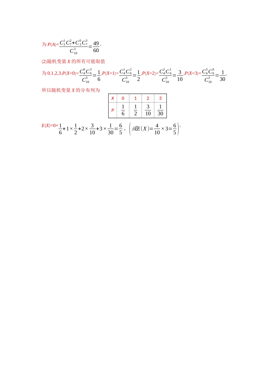 数学试题卷答案【湖北卷】【高二下期末考】湖北省襄阳市随州部分高中2024-2025学年高二下学期期末联考（6.25-6.26）.docx_第3页