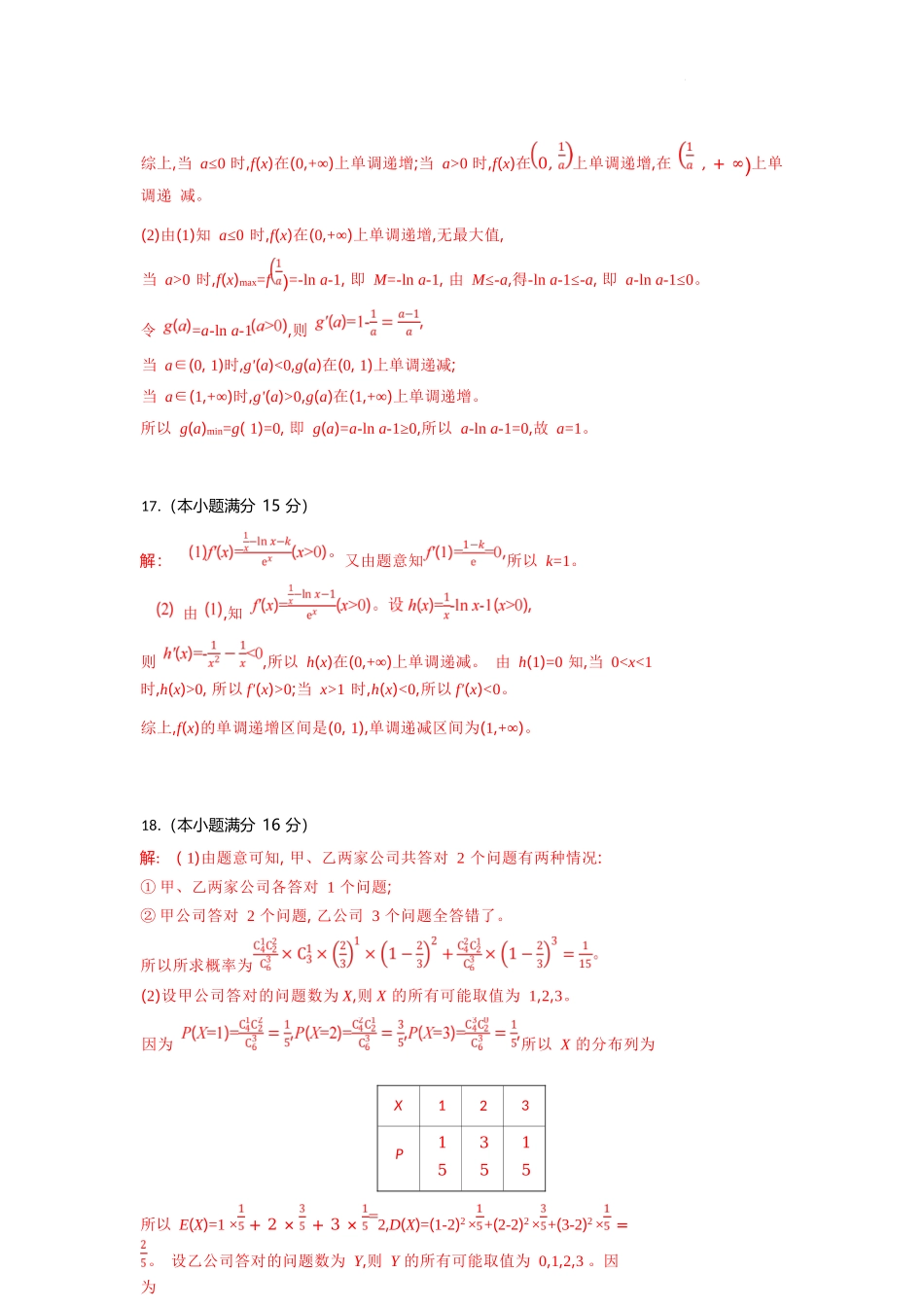 数学试题卷答案【湖北卷】【高二下期末考】湖北省孝感市部分高中2024—2025学年下学期高二年级7月期末联考（7.1-7.2）.docx_第2页