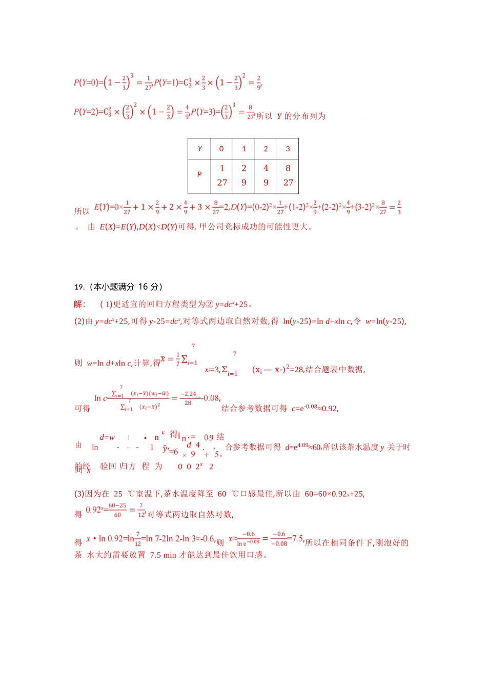 数学试题卷答案【湖北卷】【高二下期末考】湖北省孝感市部分高中2024—2025学年下学期高二年级7月期末联考（7.1-7.2）.docx_第3页