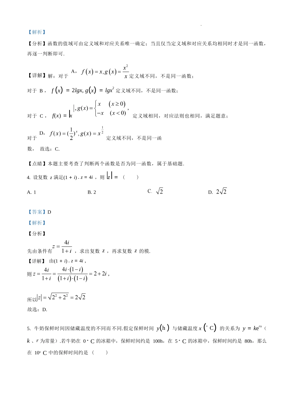 数学试题卷答案【湖南卷】【高一下期末考】湖南省长沙市雅礼教育集团2025学年上期高一年级下学期期末考试（7.1-7.3）.docx_第3页