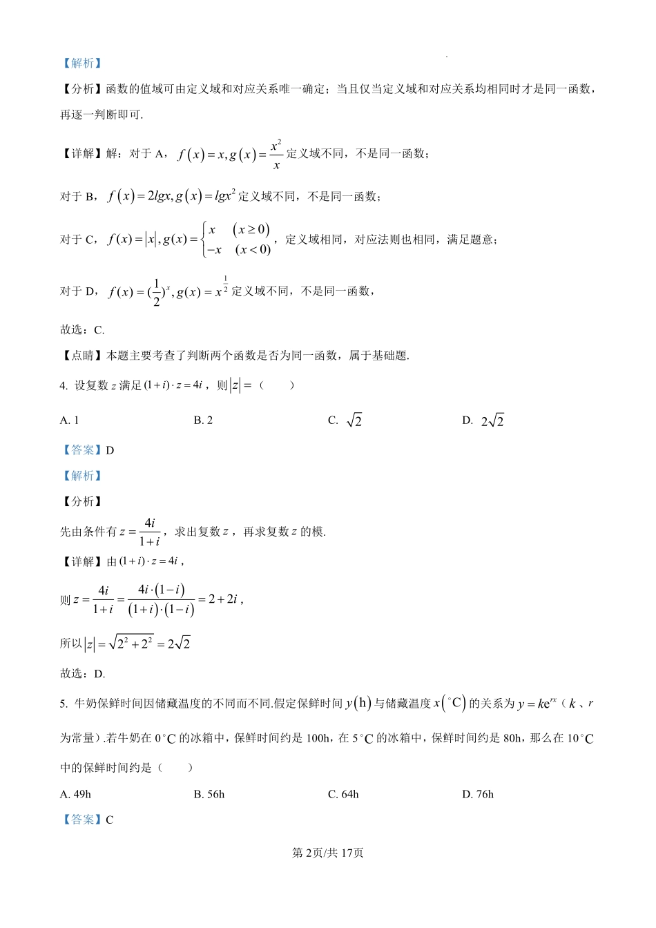 数学试题卷答案【湖南卷】【高一下期末考】湖南省长沙市雅礼教育集团2025学年上期高一年级下学期期末考试（7.1-7.3）.pdf_第2页