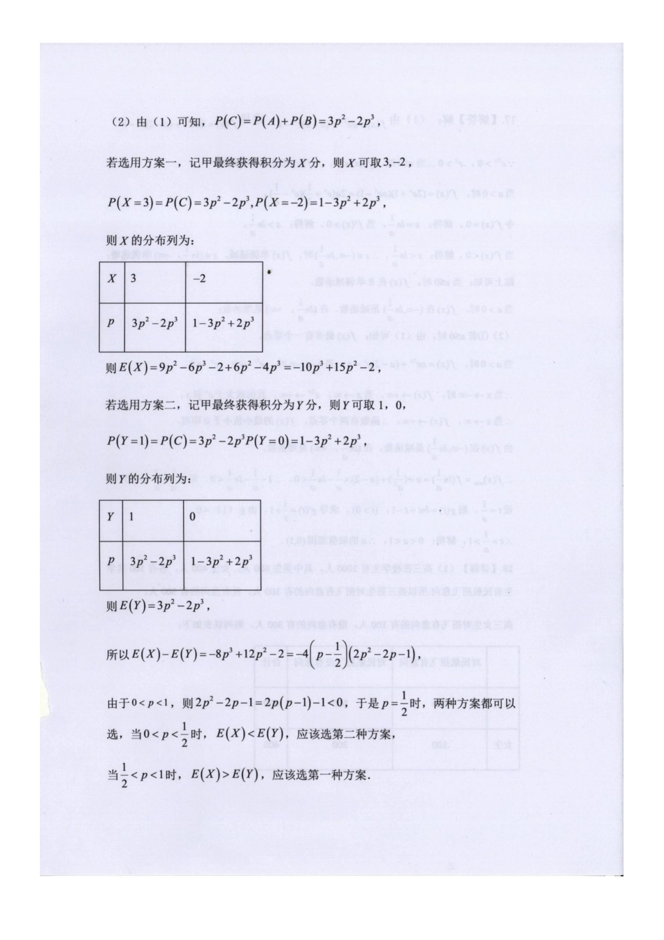 数学试题卷答案【山东卷】【高二】山东省临沂市第一中学南校区2024-2025学年高二年级学科6月段考测试（6月中旬）.docx_第2页