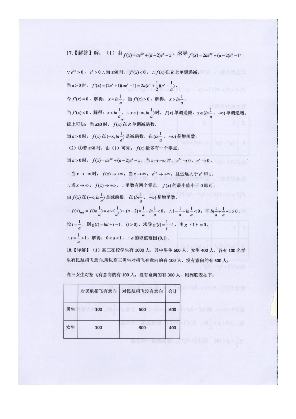 数学试题卷答案【山东卷】【高二】山东省临沂市第一中学南校区2024-2025学年高二年级学科6月段考测试（6月中旬）.docx_第3页