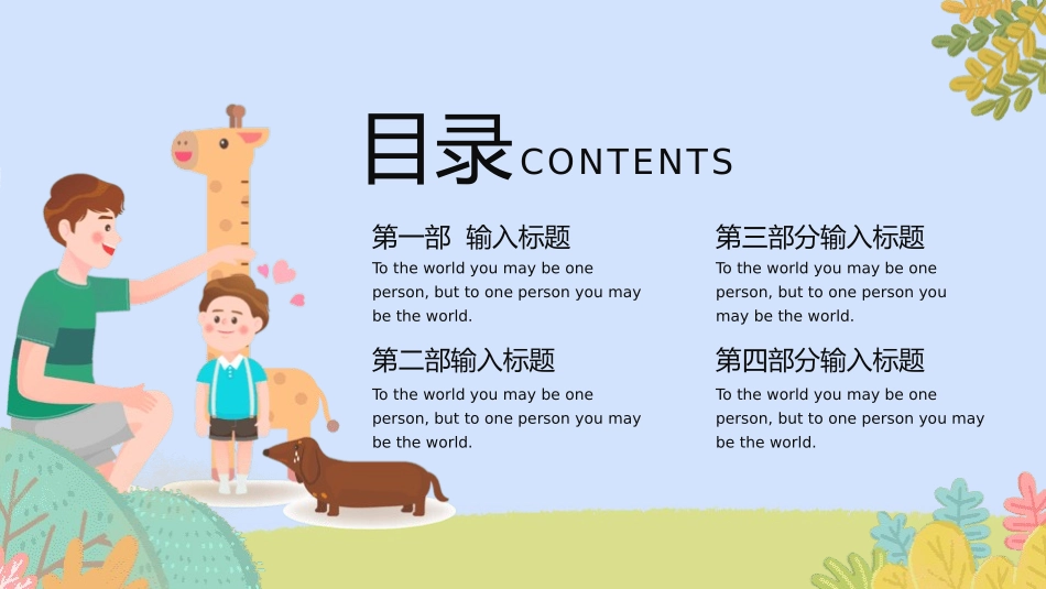 父亲节主题教育课件70.pptx_第2页