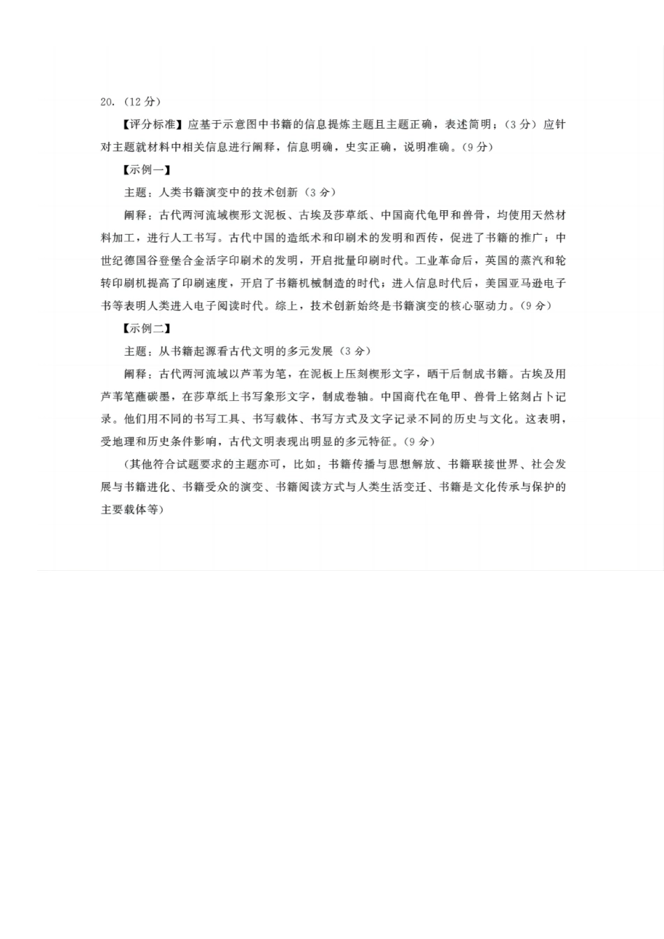 四川省成都市2023级高中毕业班摸底测试（成都零诊）历史答案.pdf_第2页