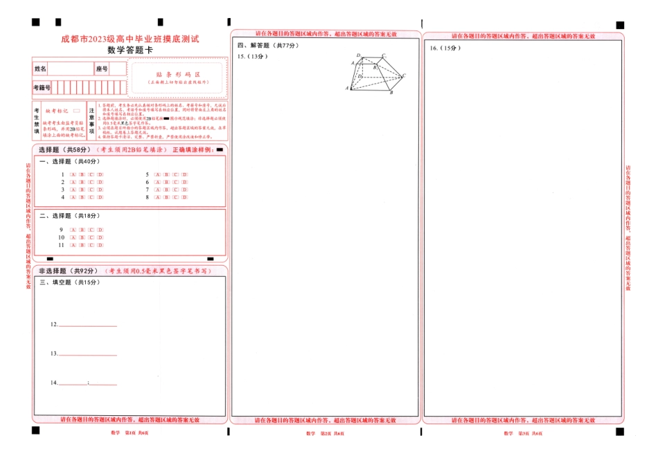 四川省成都市2023级高中毕业班摸底测试（成都零诊）数学答题卡A3版.pdf_第1页