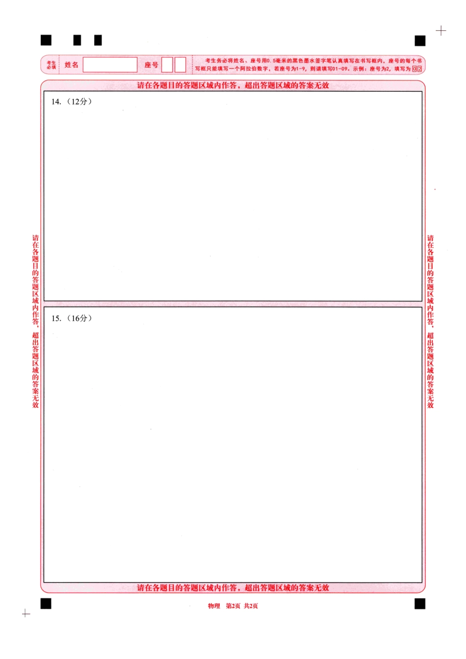 四川省成都市2023级高中毕业班摸底测试（成都零诊）物理答题卡A4版.pdf_第2页
