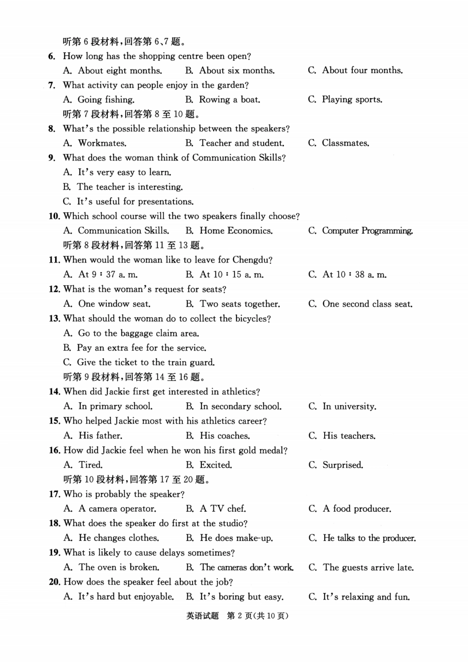 四川省成都市2023级高中毕业班摸底测试（成都零诊）英语.pdf_第2页