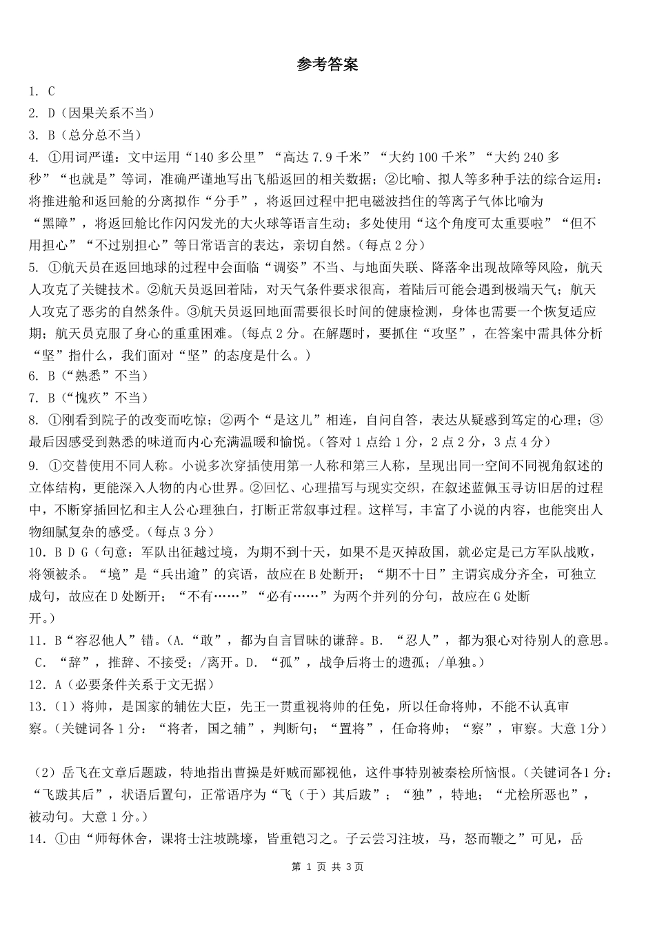 四川省成都市第七中学2024-2025学年高三上学期12月阶段性考试语文答案.pdf_第1页