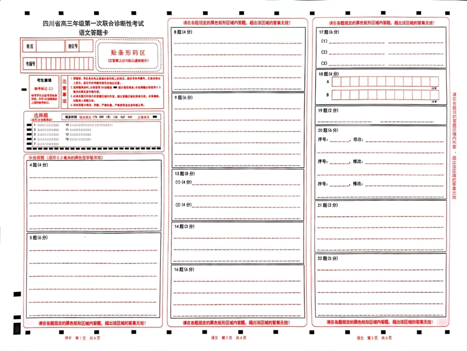 四川省成都市蓉城名校联盟2025届高三上学期第一次联合性诊断性考试语文答题卡.pdf_第1页