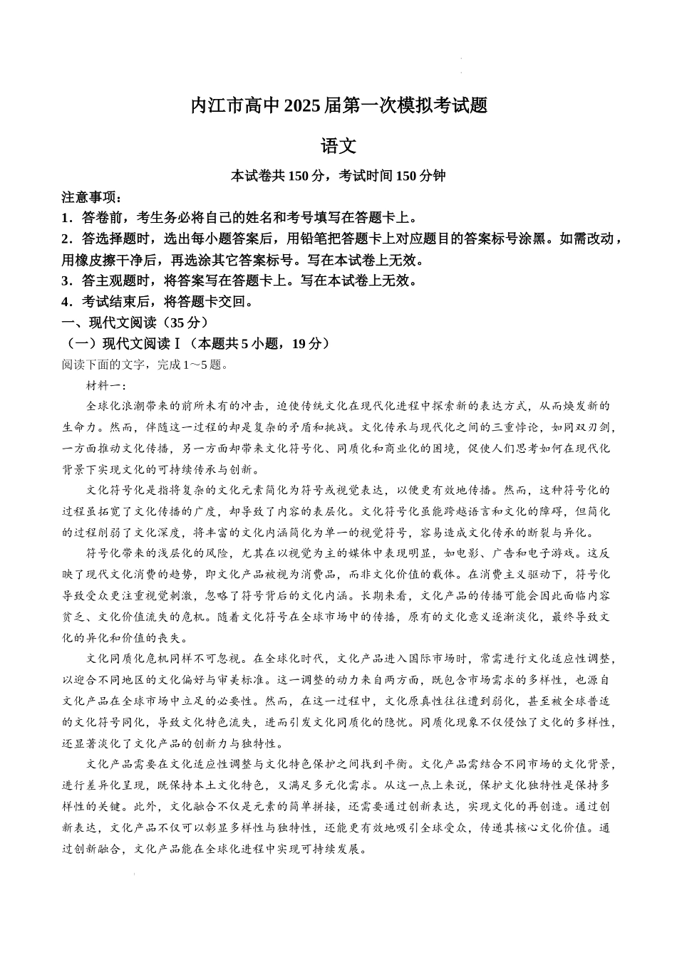 四川省内江市2024-2025学年高三一模考试语文试题.docx_第1页