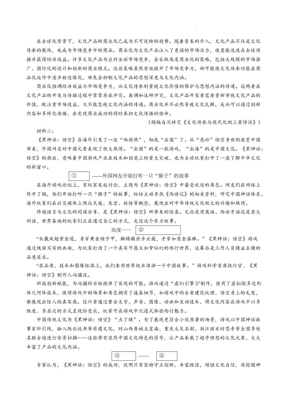 四川省内江市2024-2025学年高三一模考试语文试题.docx_第2页