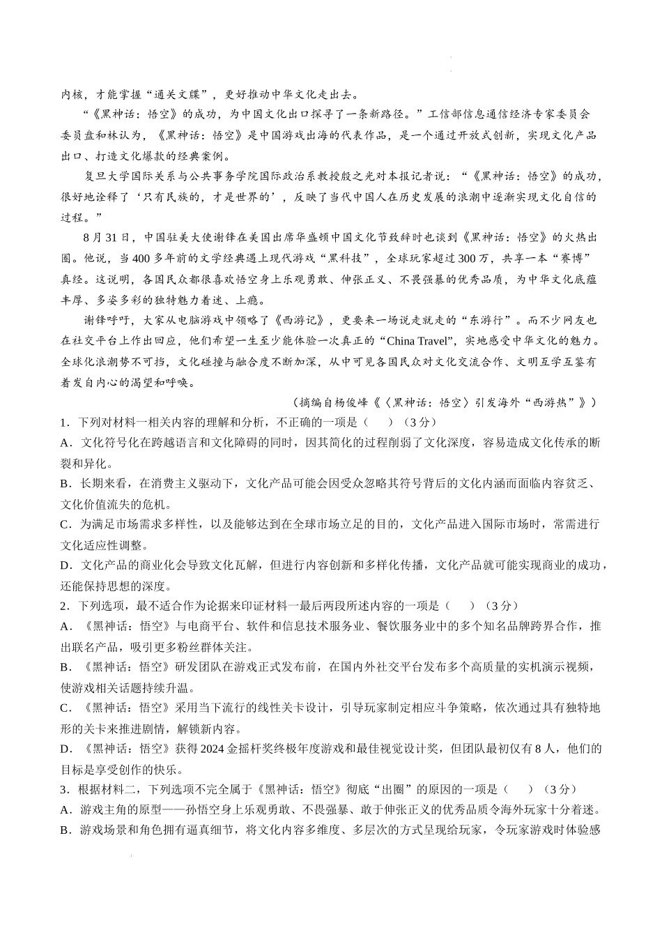 四川省内江市2024-2025学年高三一模考试语文试题.docx_第3页