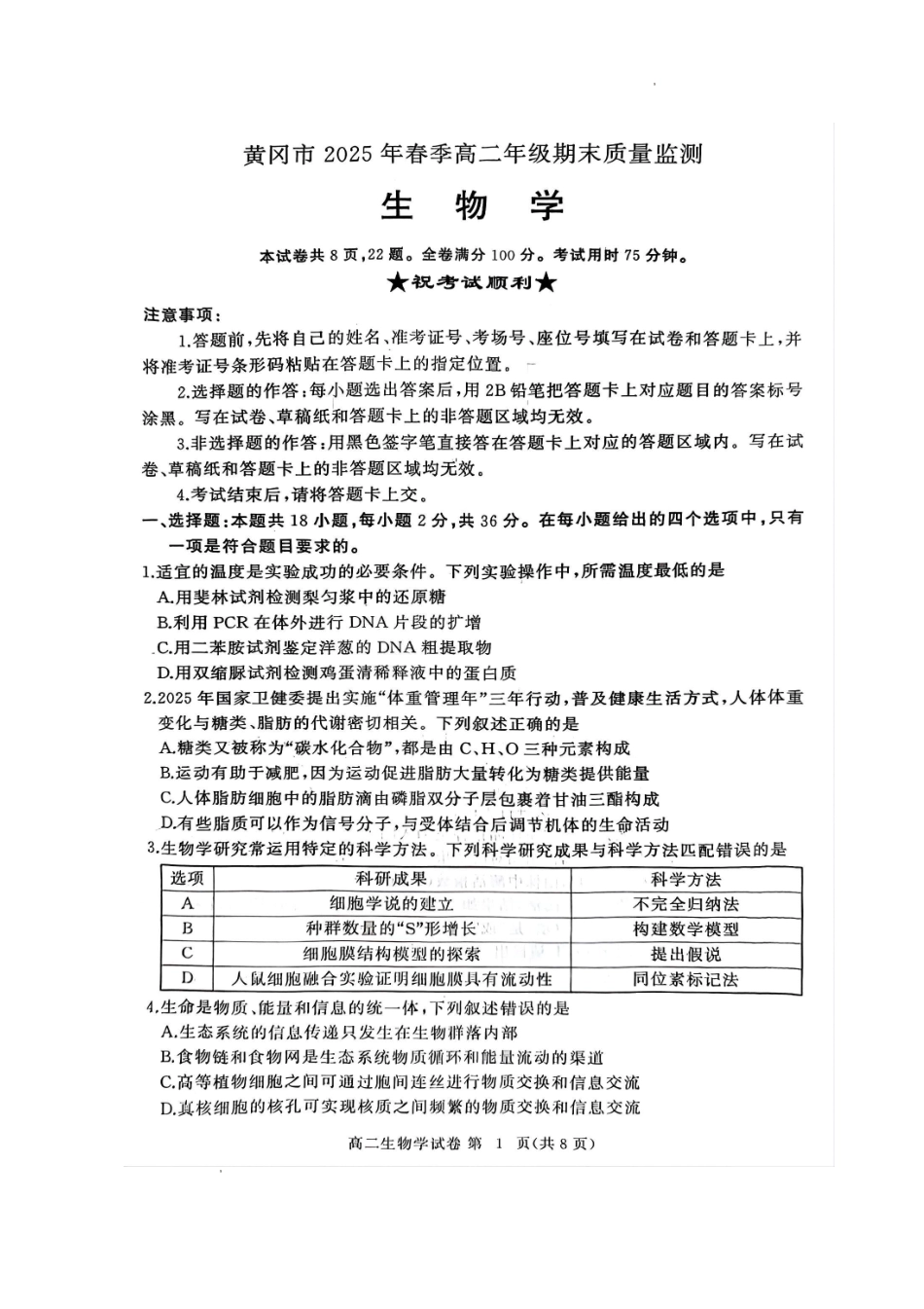 送娃试卷+答案【湖北卷】【高二下期末考】湖北省黄冈市2025年纯净高二年级下学期期末质量监测（7.1-7.3）.pdf_第1页